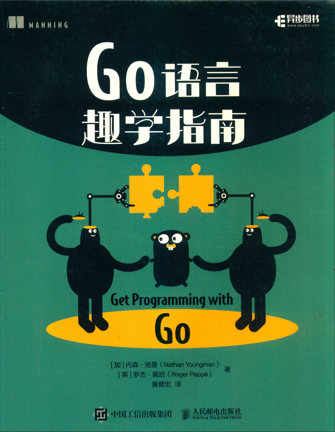 Go语言趣学指南