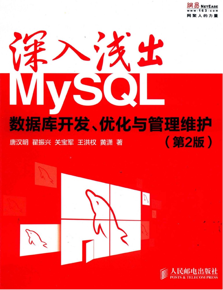 深入浅出MySQL