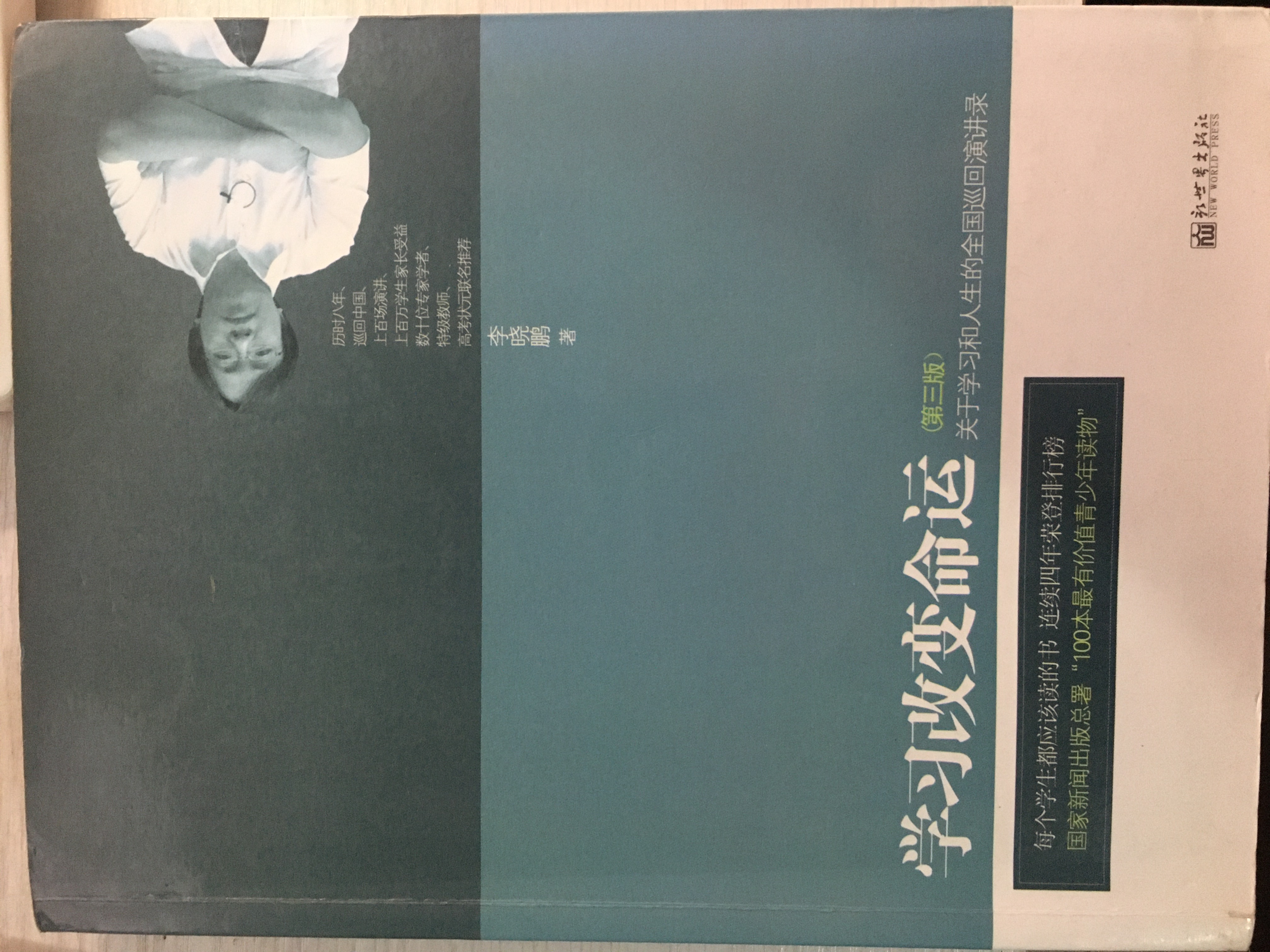 学习改变命运